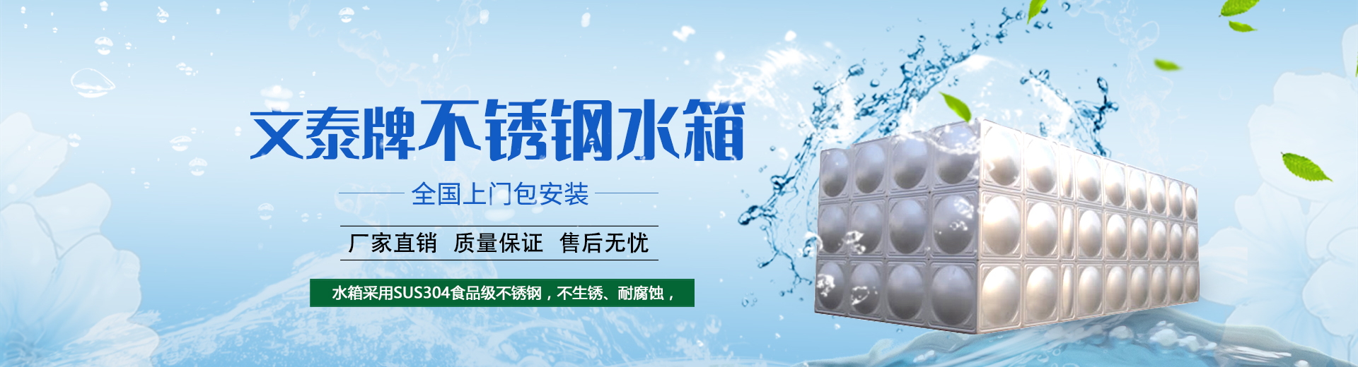 【長(zhǎng)沙不銹鋼水箱_不銹鋼水箱價(jià)格_不銹鋼水箱廠】-湖南文泰水務(wù)